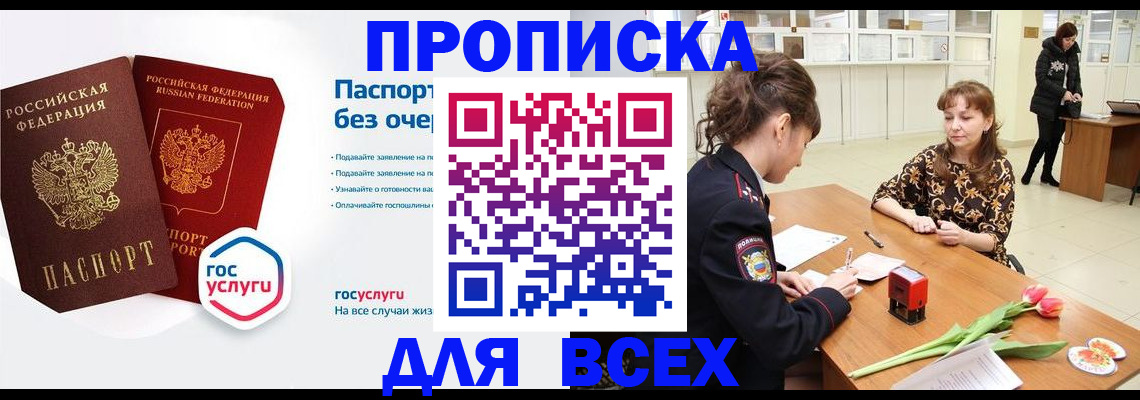 прописка ребенка в Троицке