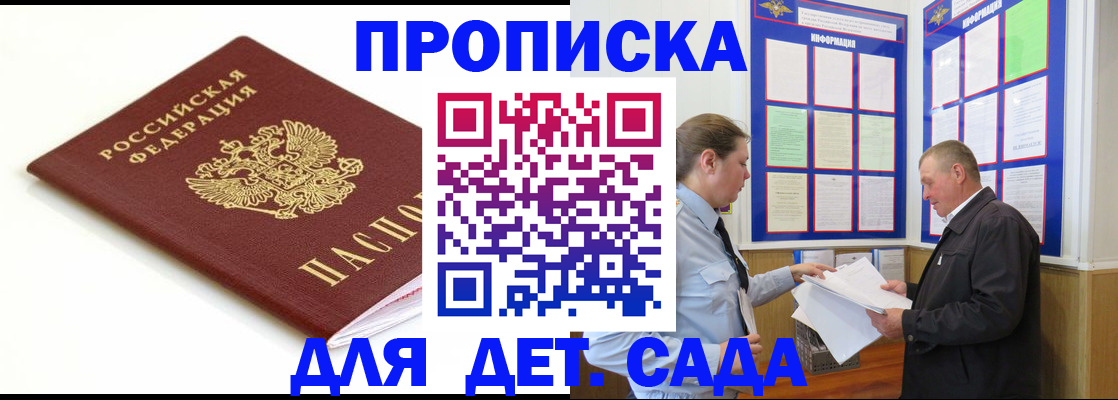 прописка регистрация в Троицке