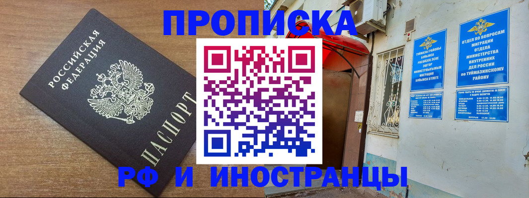 временная регистрация собственник в Троицке